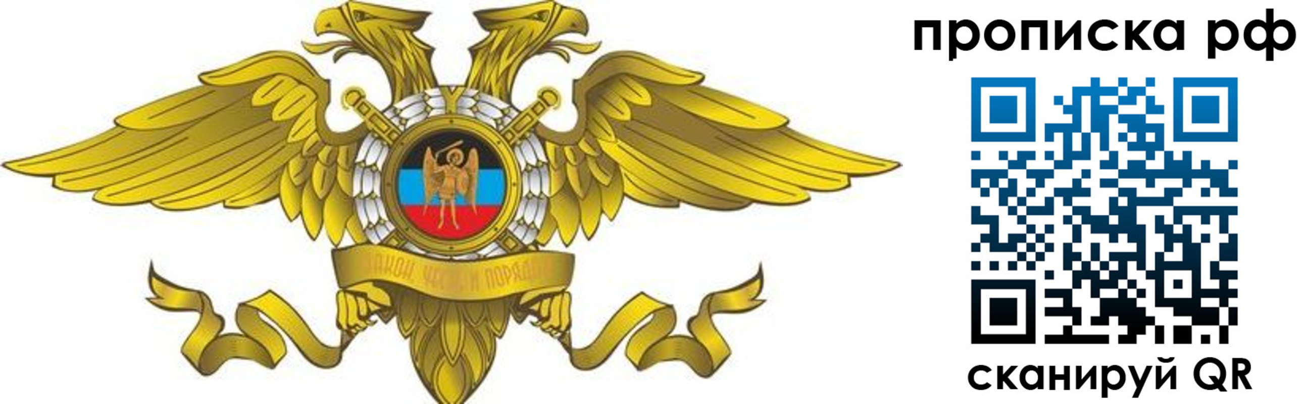 прописка для работы в Фокино