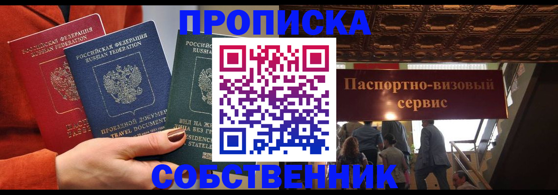 временная регистрация в квартире в Фокино